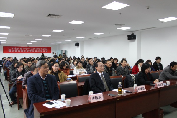 江苏省药理学会中药药理学术论坛暨药物毒理专业委员会成立大会成功召开