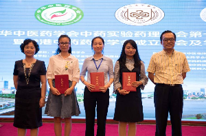 中华中医药学会中药实验药理分会第十三次学术会议暨香港中药药理学会成立大会在浙江省宁波市召开